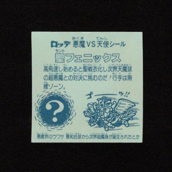 画像2: 聖フェニックス（武装）