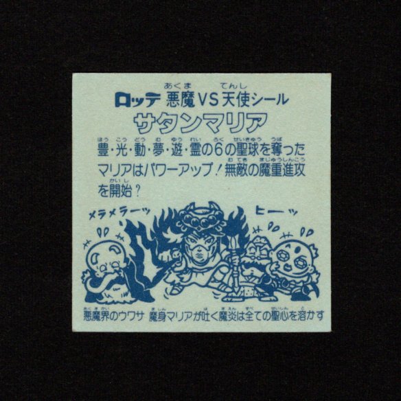 画像2: サタンマリア（武装）B