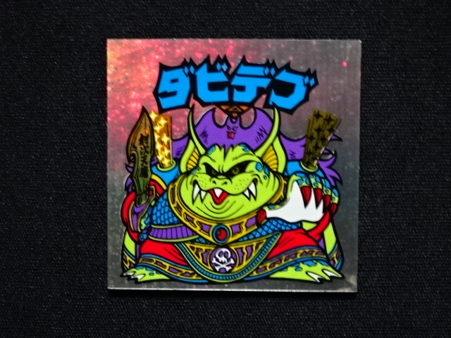 画像3: ダビデブ