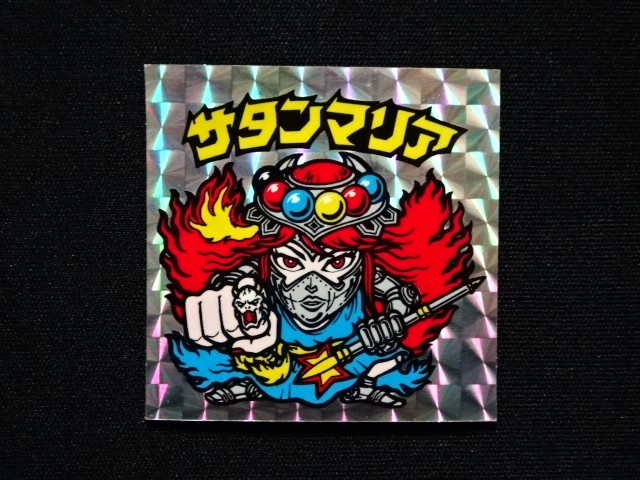 画像3: サタンマリア（武装）B