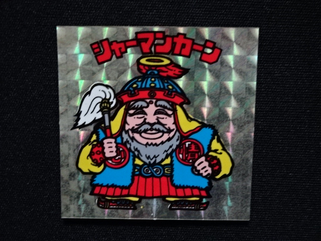 画像4: シャーマンカーン（裏薄黄色）A