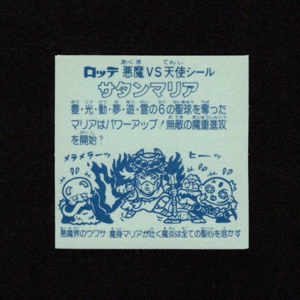 画像2: サタンマリア（武装）A