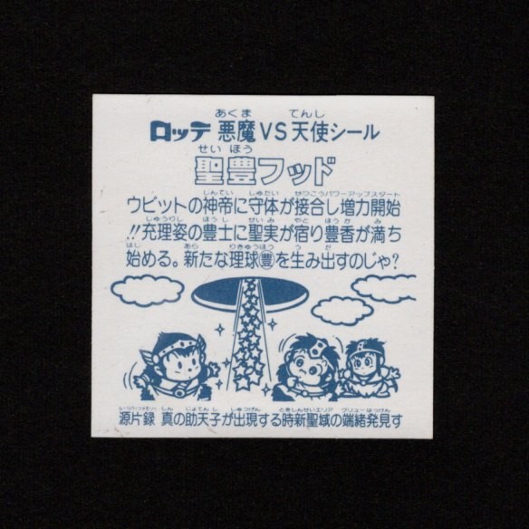 画像2: 聖豊フッド（B）