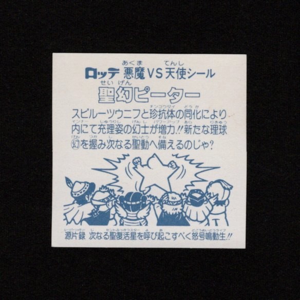 画像2: 聖幻ピーター（A）