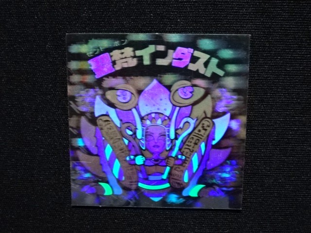 画像4: 聖梵インダスト