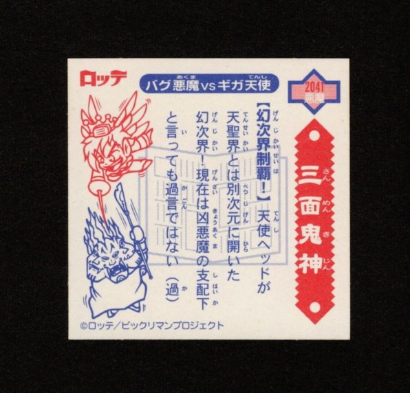 画像2: 5弾P2 三面鬼・幻次界制覇！（黒）