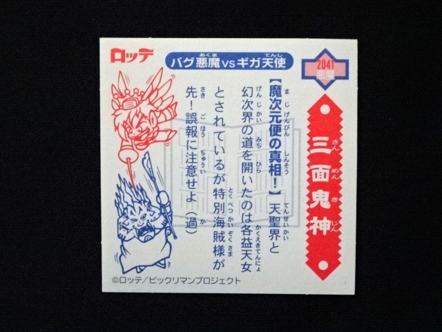 画像8: 5弾P2 三面鬼・魔次元便の真相！（黒）