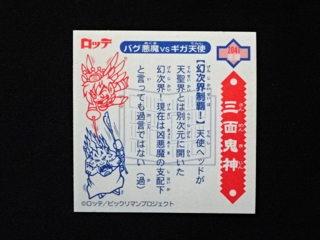 画像8: 5弾P2 三面鬼・幻次界制覇！（黒）