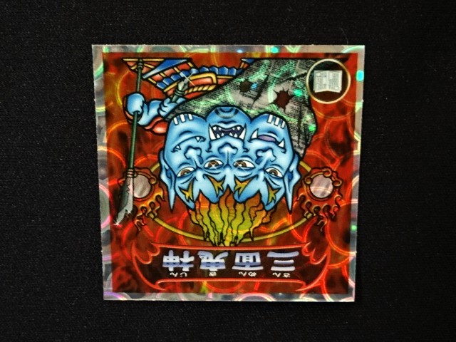 画像6: 5弾P2 三面鬼神・凶悪魔の定義（赤）