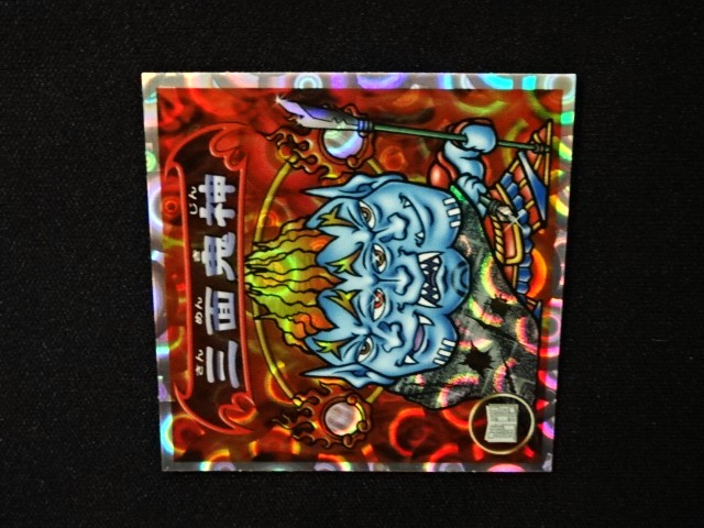 画像7: 5弾P2 三面鬼・凶悪魔出現！（赤）