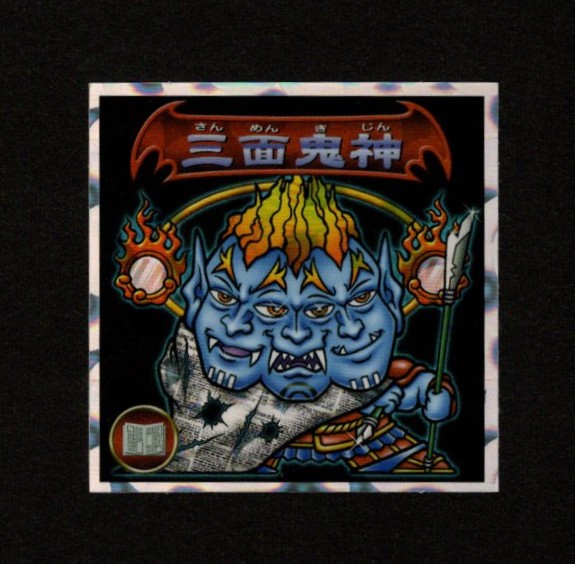 画像1: 5弾P2 三面鬼・幻次界制覇！（黒）