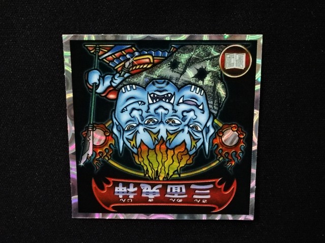 画像6: 5弾P2 三面鬼・魔次元便の真相！（黒）