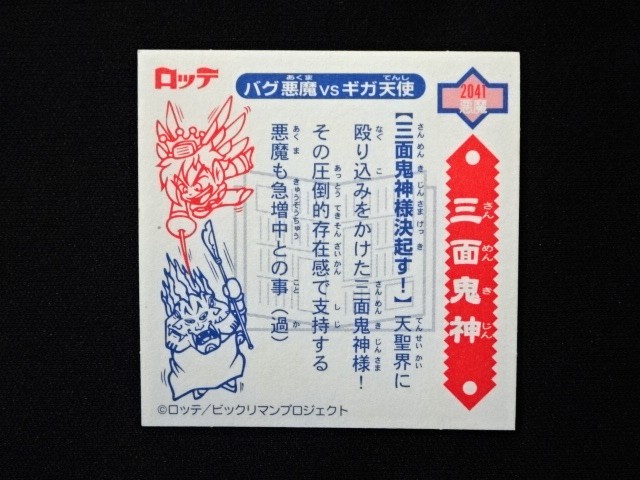 画像8: 5弾P2 三面鬼・三面鬼神様決起す！（赤）