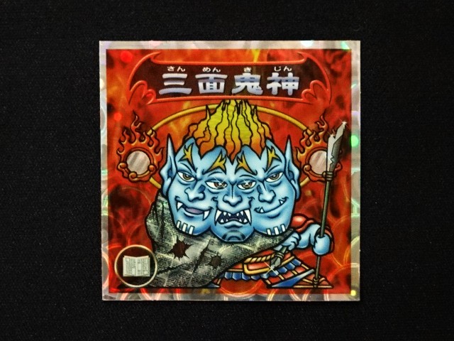 画像3: 5弾P2 三面鬼・凶悪魔出現！（赤）