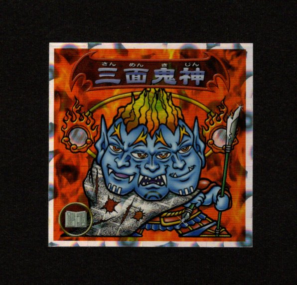 画像1: 5弾P2 三面鬼・凶悪魔出現！（赤）