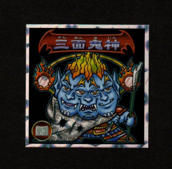 画像1: 5弾P2 三面鬼・魔次元便の真相！（黒）