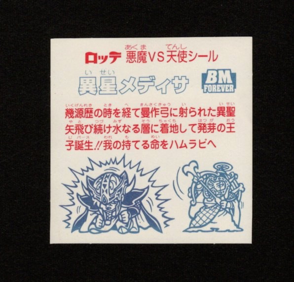 画像2: 異星メディサ・ノーマルロゴ（ライングローブ）