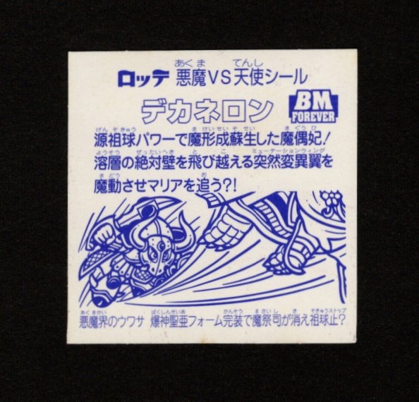 画像2: デカネロン