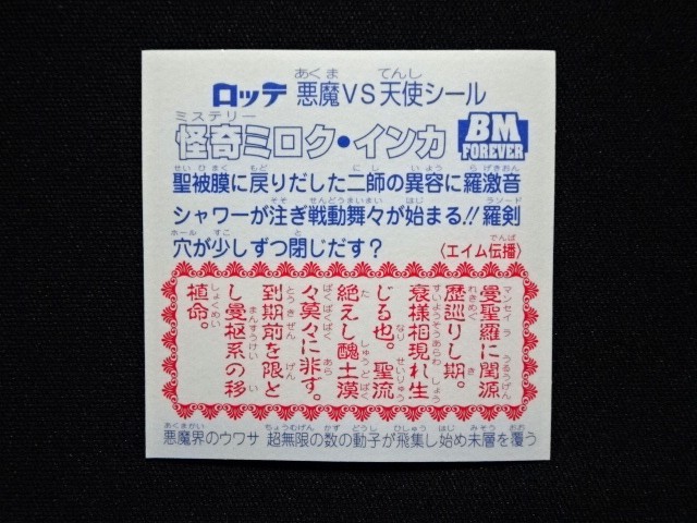 画像8: 怪奇ミロク・ノーマルロゴ（ライングローブ）