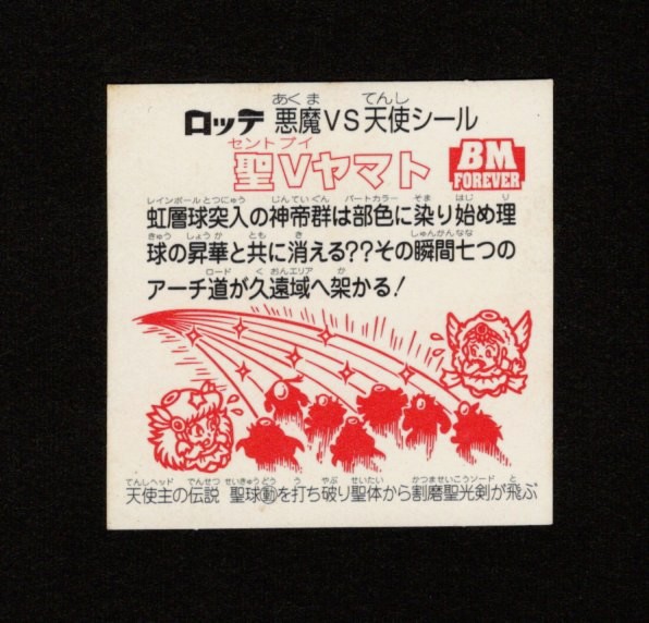 画像2: 聖Vヤマト