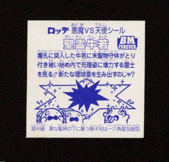 画像2: 聖霊牛若