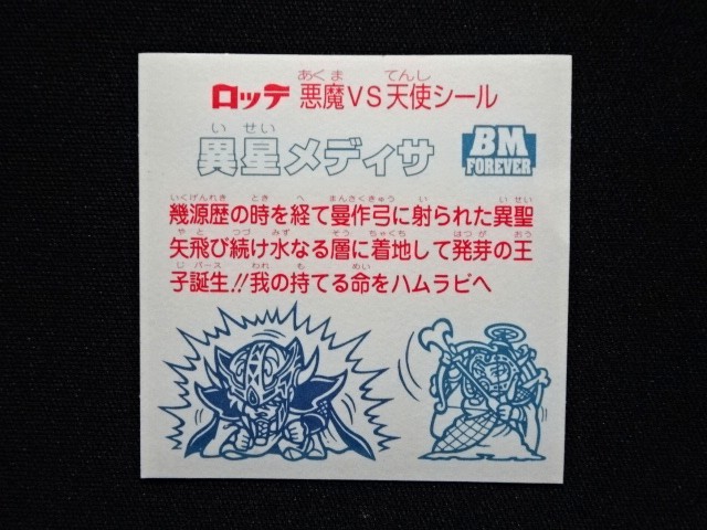 画像8: 異星メディサ・ノーマルロゴ（ライングローブ）