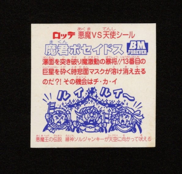 画像2: 魔君ポセイドス