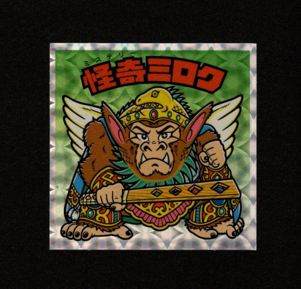 画像1: 怪奇ミロク・ノーマルロゴ（ライングローブ）