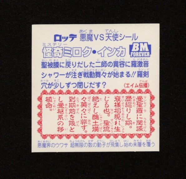 画像2: 怪奇ミロク・ノーマルロゴ（ライングローブ）