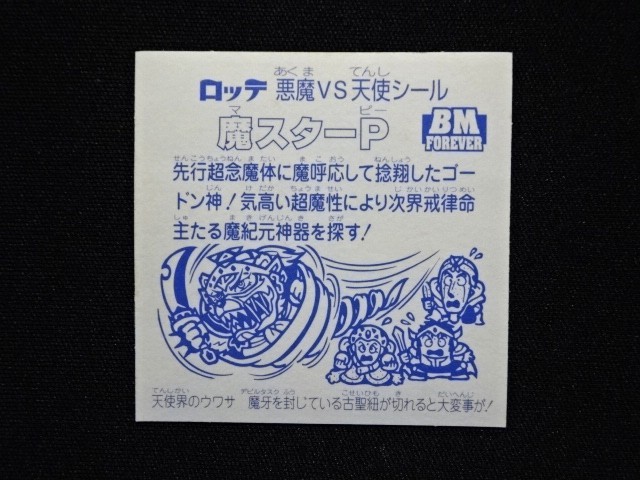 画像8: 魔スターP第4・クリアロゴ（ライングローブ）