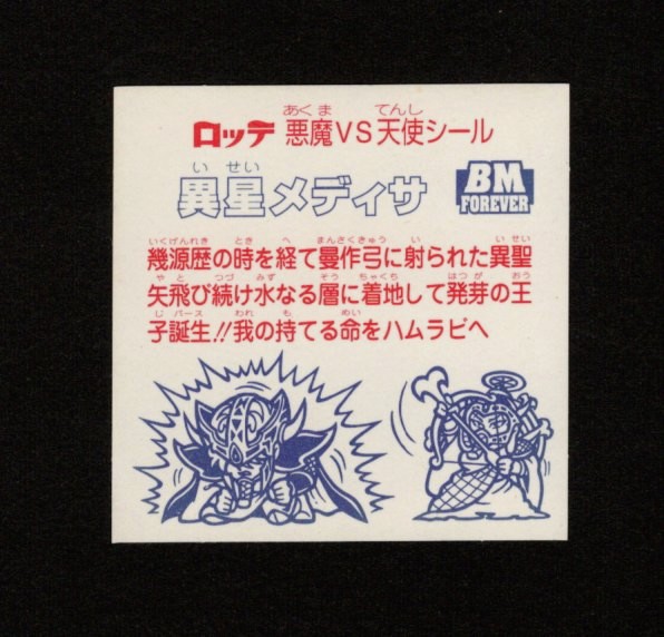 画像2: 異星メディサ・クリアロゴ（ライングローブ）