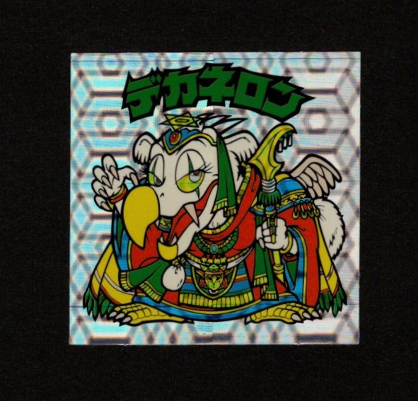 画像1: デカネロン