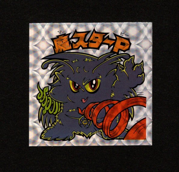 画像1: 魔スターP第4・クリアロゴ（ライングローブ）