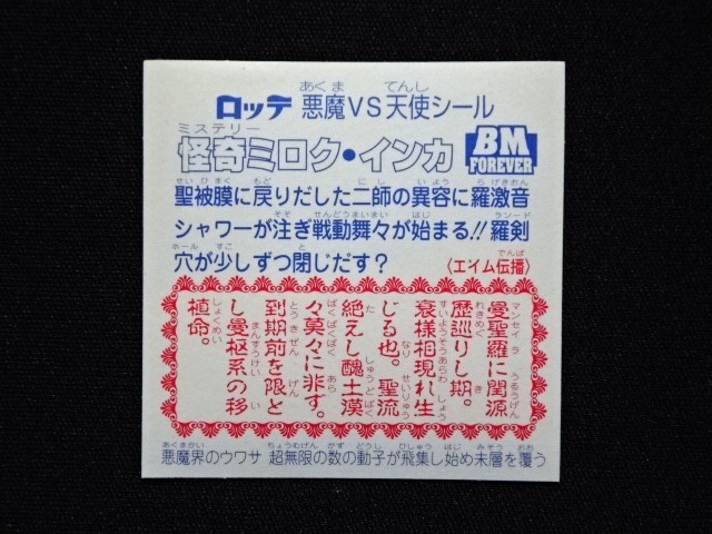 画像9: 怪奇ミロク・クリアロゴ（ライングローブ）