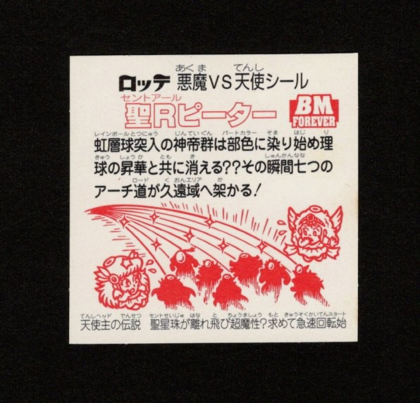 画像2: 聖Rピーター