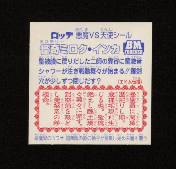 画像2: 怪奇ミロク・クリアロゴ（ライングローブ）