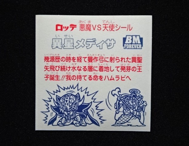 画像8: 異星メディサ・クリアロゴ（ライングローブ）