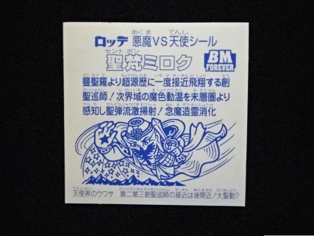 画像8: 聖梵ミロク第4・クリアロゴ（ライングローブ）