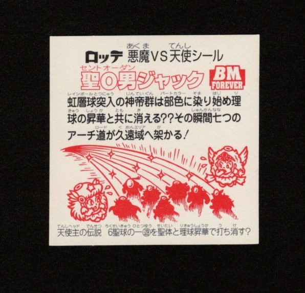 画像2: 聖O男ジャック