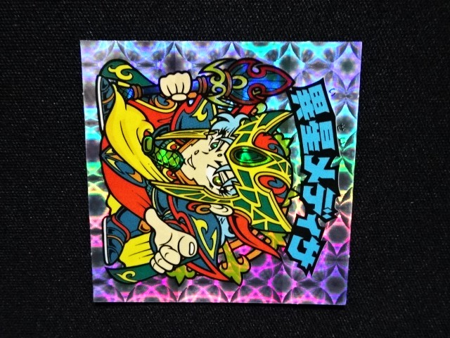 画像5: 異星メディサ・ノーマルロゴ（ライングローブ）