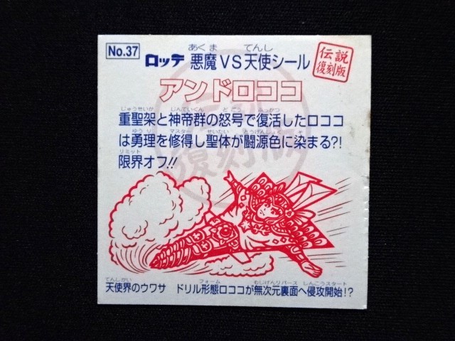 画像5: アンドロココ（縦流れ）