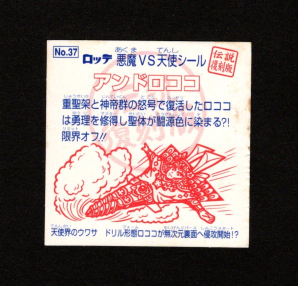 画像2: アンドロココ（縦流れ）