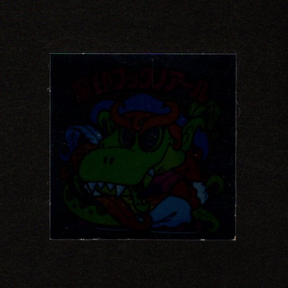 画像1: 魔印フックノアール（裏※説明文あり）