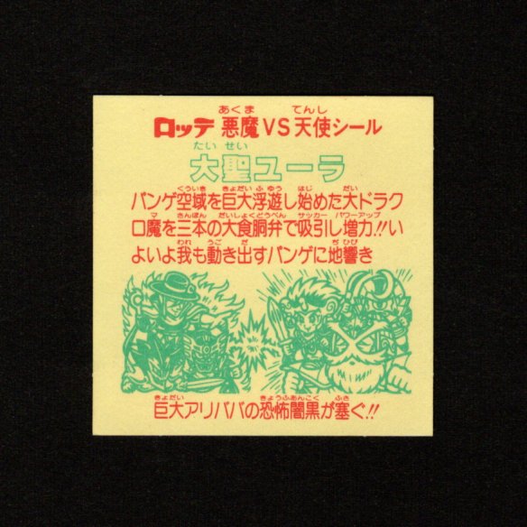 画像2: 大聖ユーラ