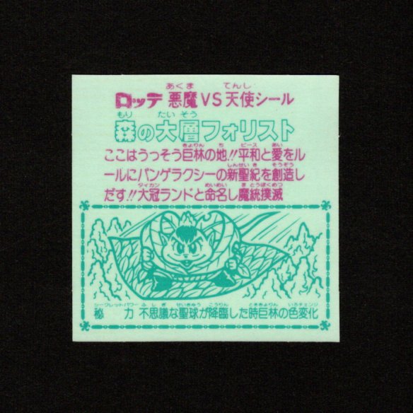 画像2: 森の大層フォリスト