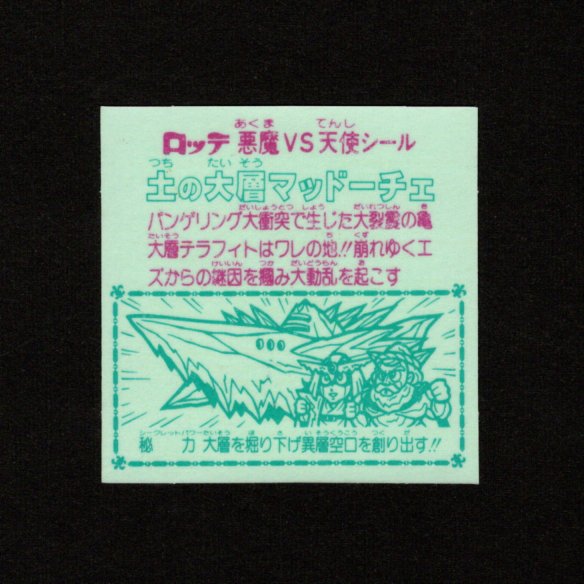 画像2: 土の大層マッドーチェ