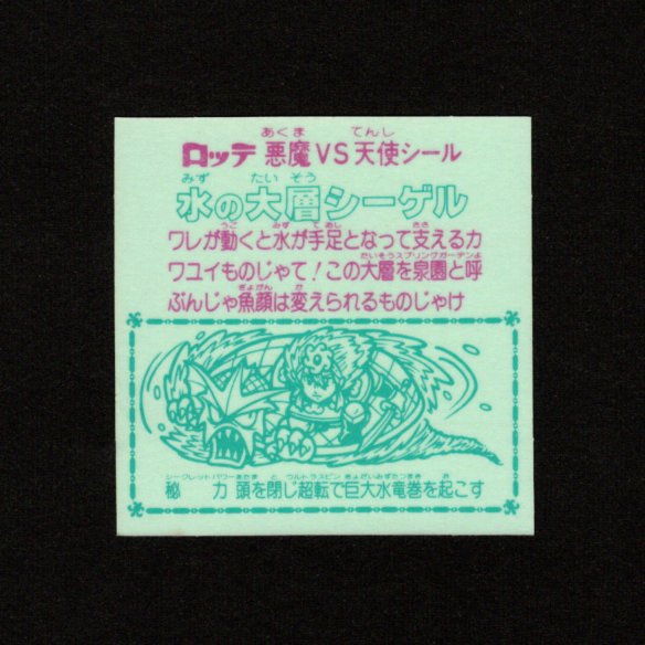 画像2: 水の大層シーゲル