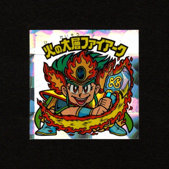 画像1: 火の大層ファイアーク