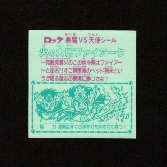 画像2: 火の大層ファイアーク