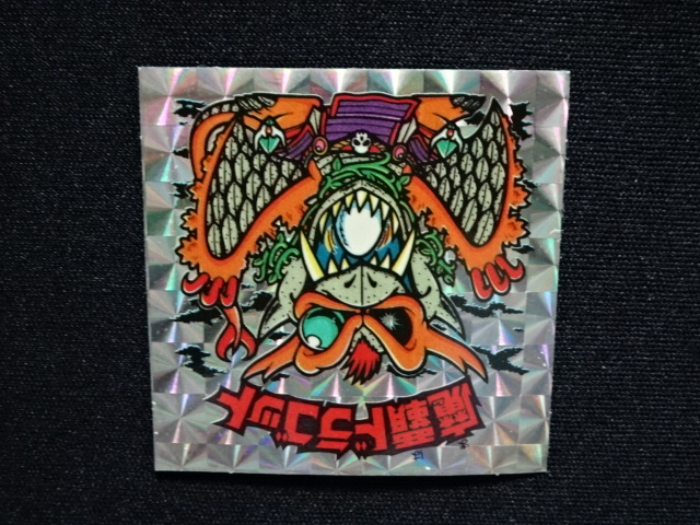 画像5: 魔覇ドラゴット（アイス版13弾）